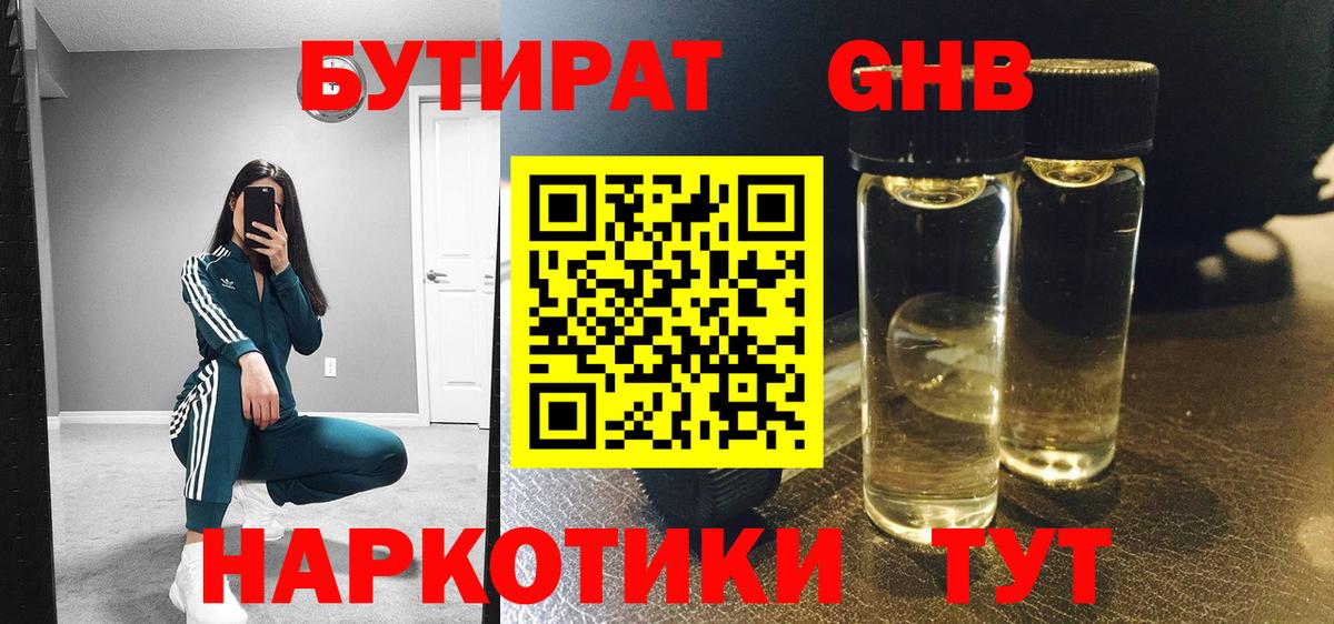 Каменка  Бутират 99%  Вход с VPN 