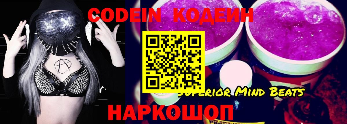 Кодеиновый сироп Lean напиток Lean (лин)  Вход с VPN  Каменка 