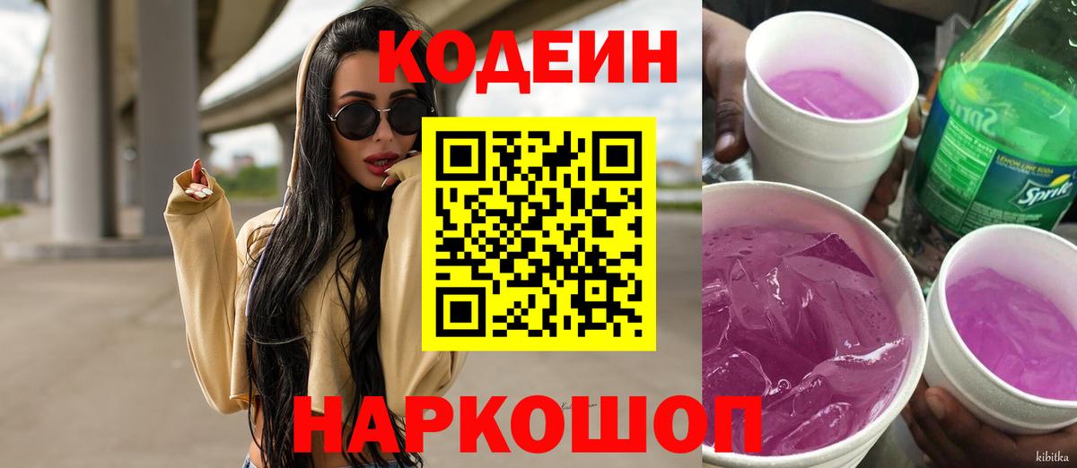 Codein Purple Drank Каменка