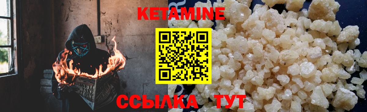 КЕТАМИН VHQ Каменка