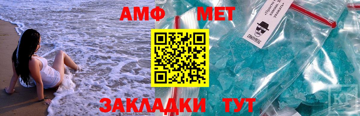 Первитин Methamphetamine Каменка